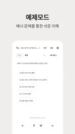 저절로암기 한국사 - 역사 교과 과정, 퀴즈 알람 screenshot