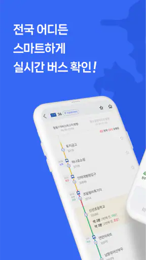 전국 스마트 버스 – 실시간 도착시간, 위치, 주변장소 screenshot