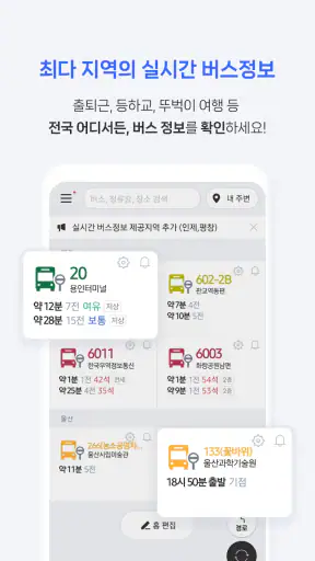 전국 스마트 버스 – 실시간 도착시간, 위치, 주변장소 screenshot