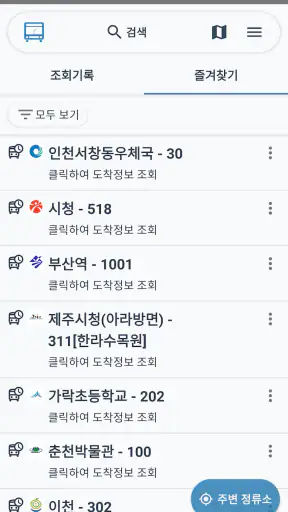 전국버스 screenshot