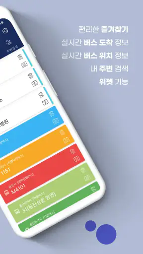 전국버스 - 전국버스로 screenshot