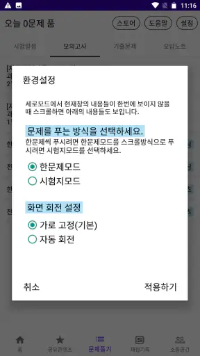 전기기사 전구앱 screenshot