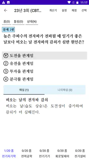 전기기사 전구앱 screenshot