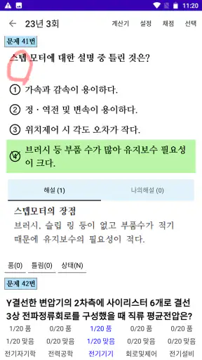 전기기사 전구앱 screenshot