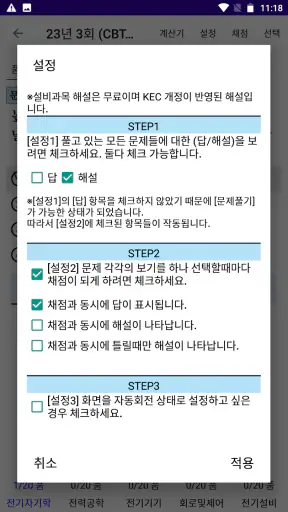 전기기사 전구앱 screenshot