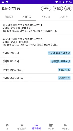 전기기사 전구앱 screenshot