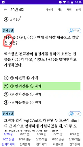 전기산업기사 전구앱 screenshot