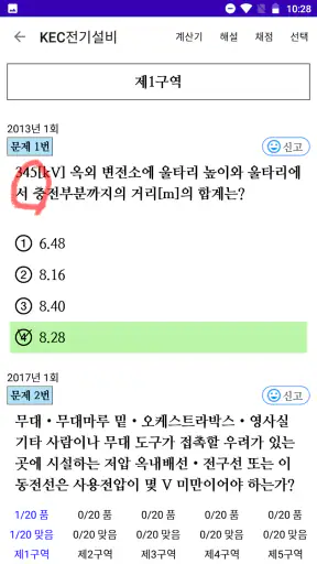 전기산업기사 전구앱 screenshot