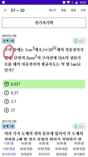 전기산업기사 전구앱 screenshot