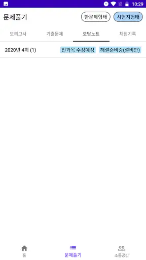 전기산업기사 전구앱 screenshot