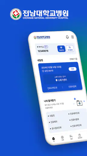 전남대병원 screenshot