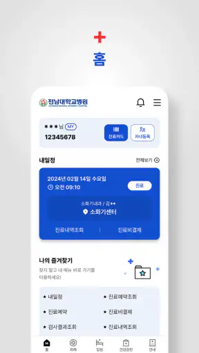 전남대병원 screenshot