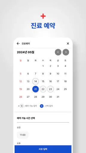 전남대병원 screenshot