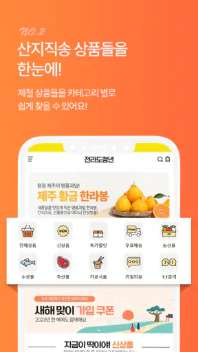 전라도청년 - 산지직송 농수산물 오픈마켓 1번지 screenshot