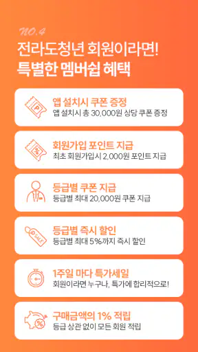 전라도청년 - 산지직송 농수산물 오픈마켓 1번지 screenshot