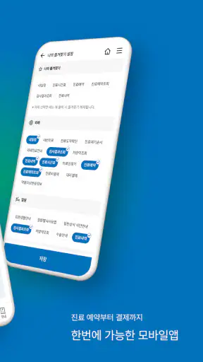 전북대학교병원 screenshot