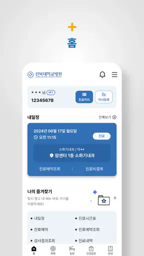 전북대학교병원 screenshot