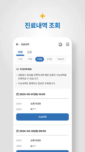 전북대학교병원 screenshot