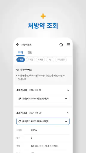 전북대학교병원 screenshot