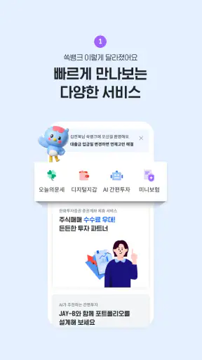 전북은행 - 쏙뱅크 screenshot