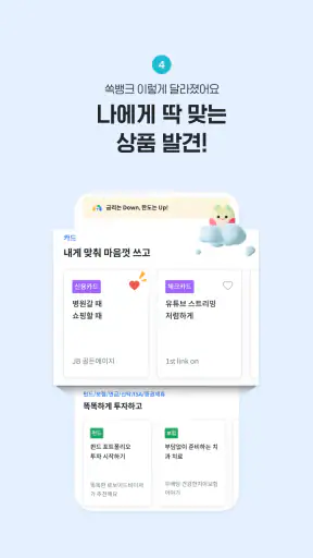 전북은행 - 쏙뱅크 screenshot