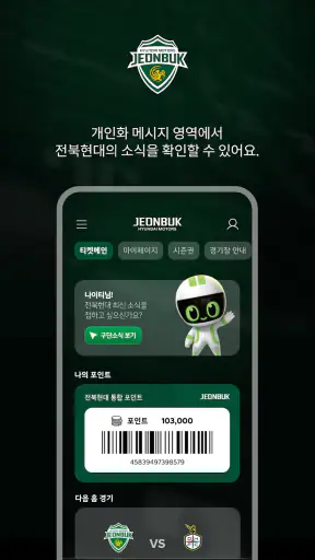 전북현대 screenshot