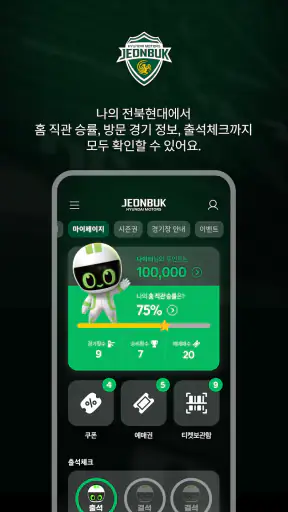 전북현대 screenshot