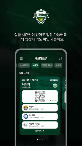 전북현대 screenshot