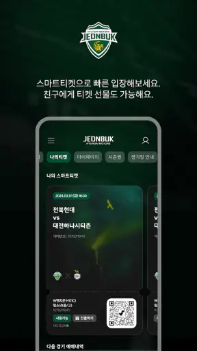 전북현대 screenshot