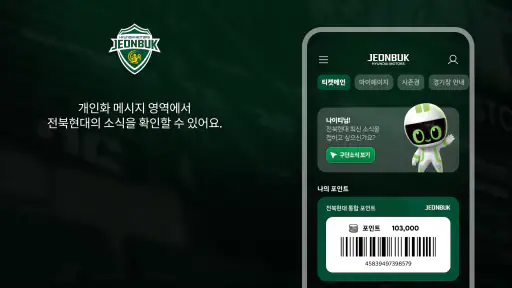 전북현대 screenshot