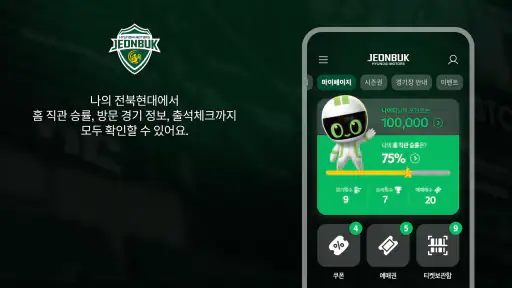 전북현대 screenshot