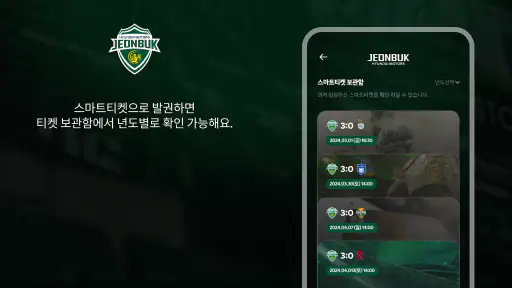 전북현대 screenshot