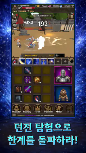 전설의 군주 : 클래식 파밍 RPG screenshot