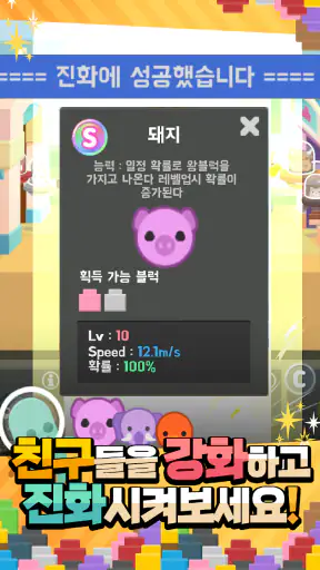 전설의블럭 : 블럭키우기 screenshot