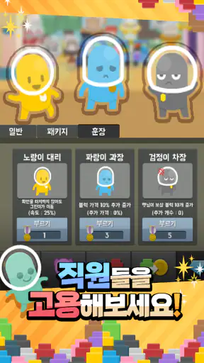 전설의블럭 : 블럭키우기 screenshot