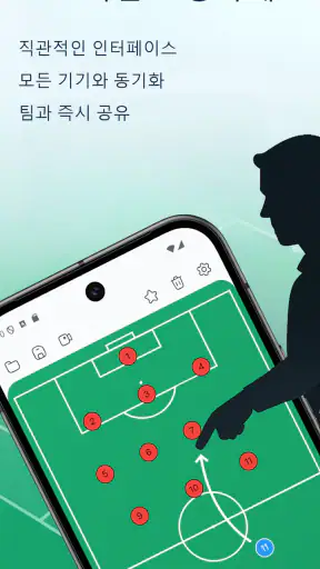 전술 보드 - 축구 screenshot