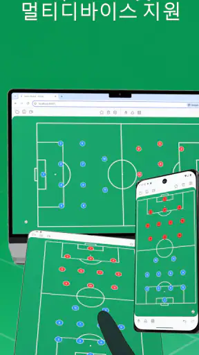 전술 보드 - 축구 screenshot