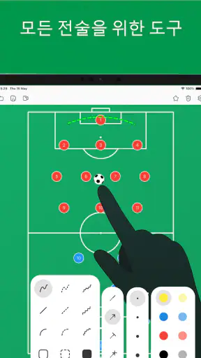 전술 보드 - 축구 screenshot