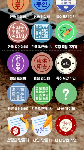 전자도장만들기 : 전자문서 전자결재 직인만들기 인감도장 screenshot