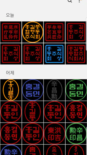 전자도장만들기 : 전자문서 전자결재 직인만들기 인감도장 screenshot