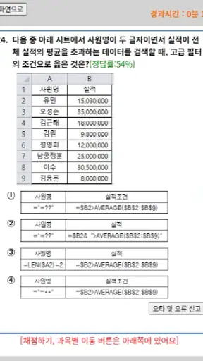 전자문제집 CBT(최강 자격증 기출문제) screenshot
