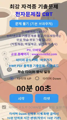 전자문제집 CBT(최강 자격증 기출문제) screenshot