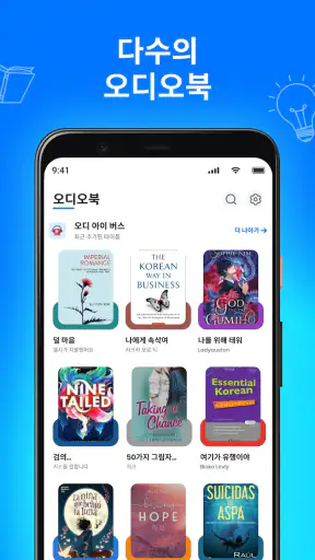 전자책: 오디오북 screenshot