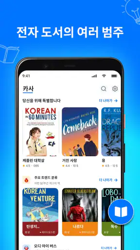 전자책: 오디오북 screenshot