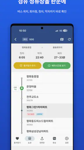 전주버스 screenshot