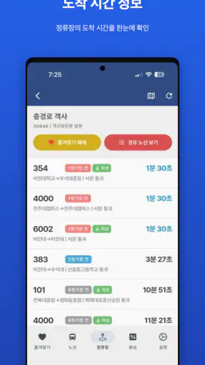 전주버스 screenshot