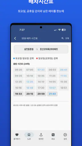 전주버스 screenshot