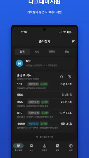 전주버스 screenshot