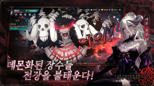 전지적 시점: 데몬 삼국 screenshot