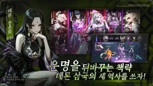 전지적 시점: 데몬 삼국 screenshot